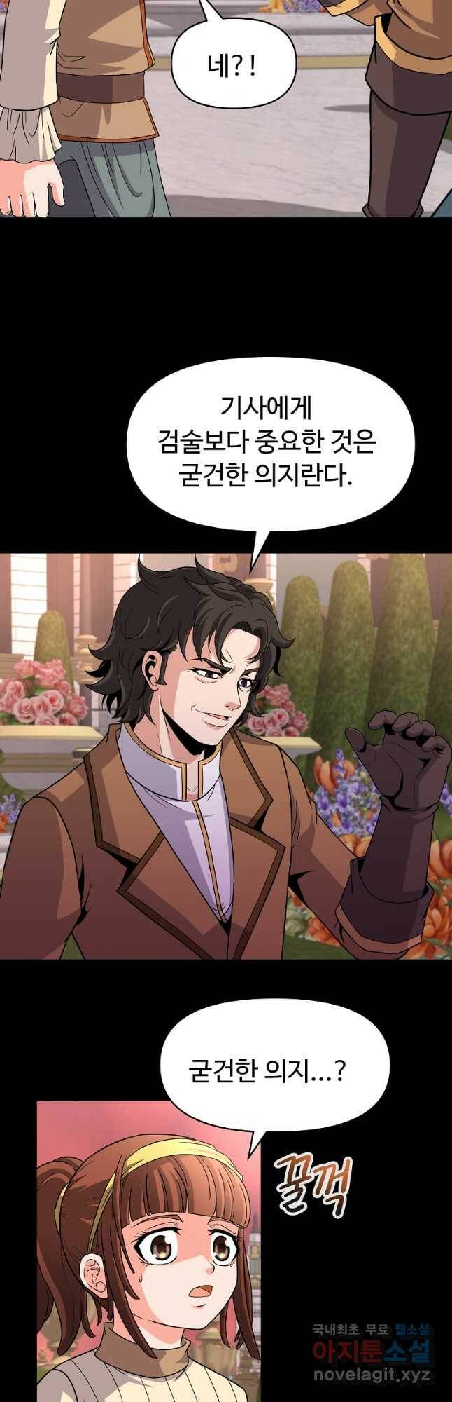 기사가문 망나니는 10클래스 42화 14