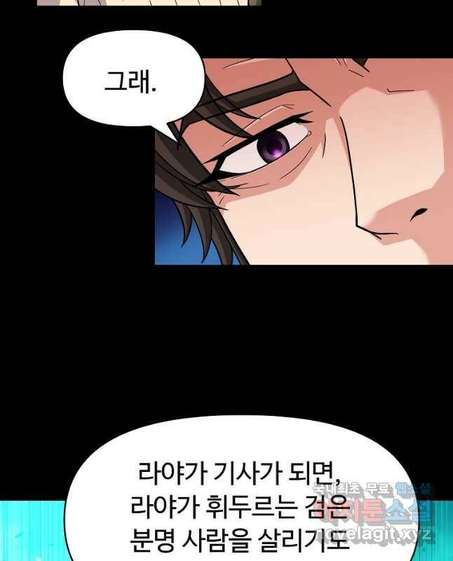 기사가문 망나니는 10클래스 42화 15