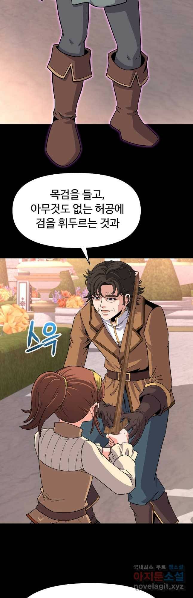 기사가문 망나니는 10클래스 42화 19