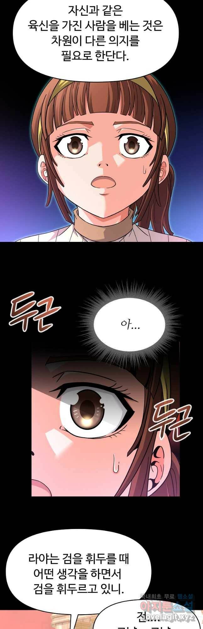 기사가문 망나니는 10클래스 42화 20