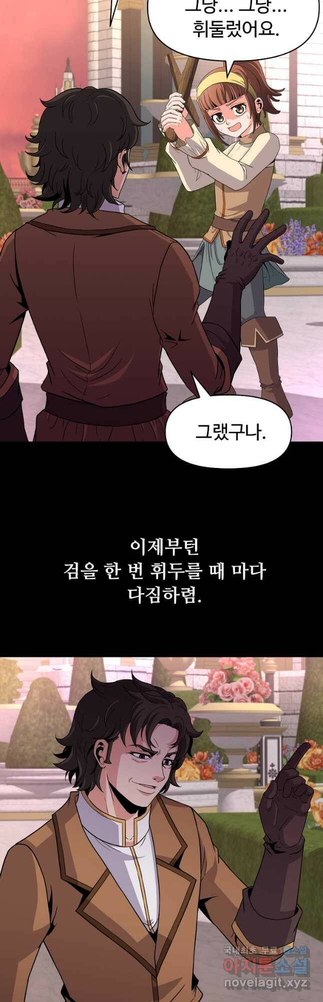기사가문 망나니는 10클래스 42화 21