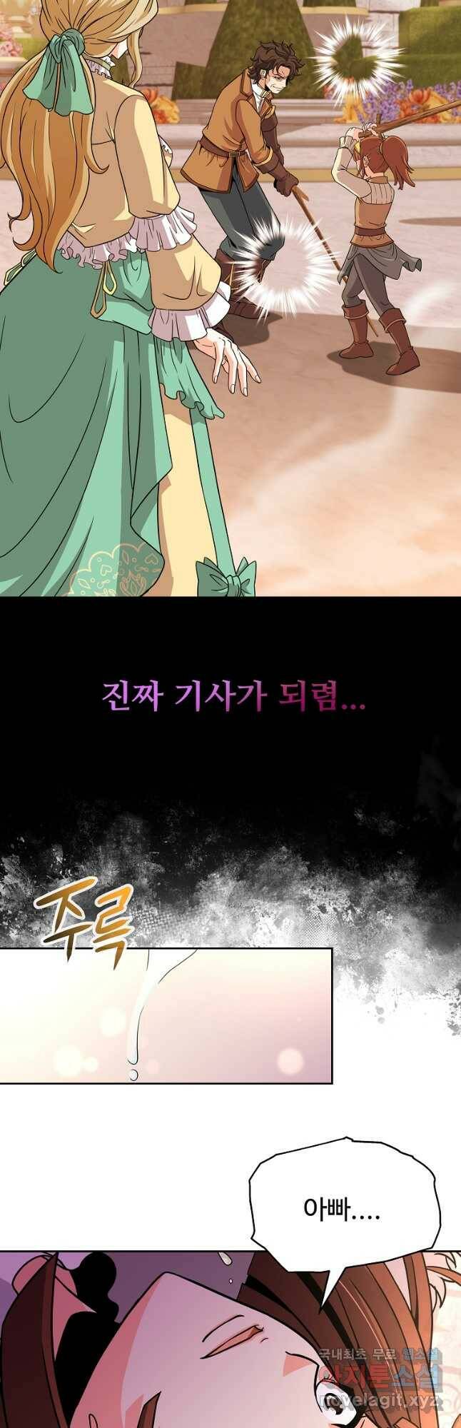 기사가문 망나니는 10클래스 42화 25