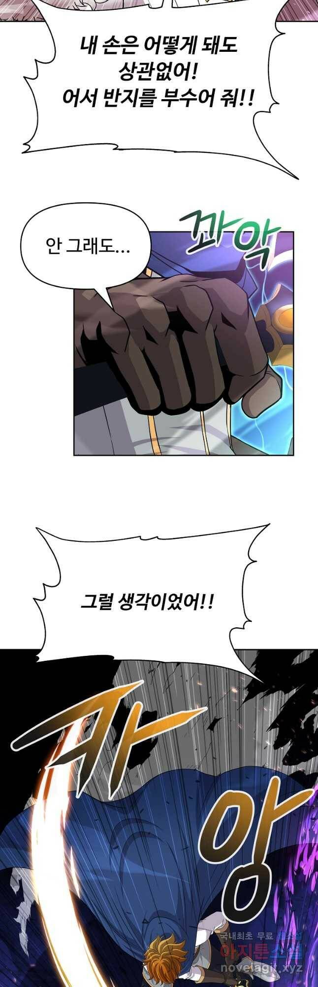 기사가문 망나니는 10클래스 42화 29