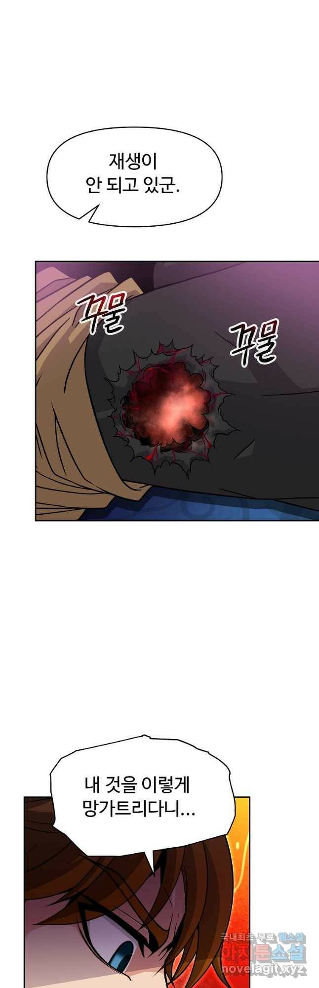 기사가문 망나니는 10클래스 42화 40