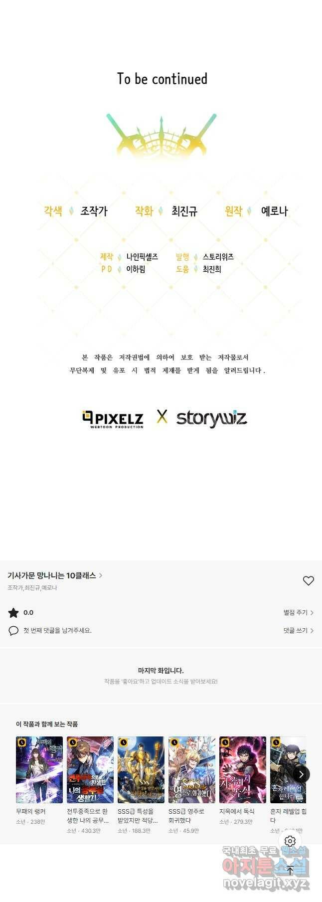 기사가문 망나니는 10클래스 42화 44