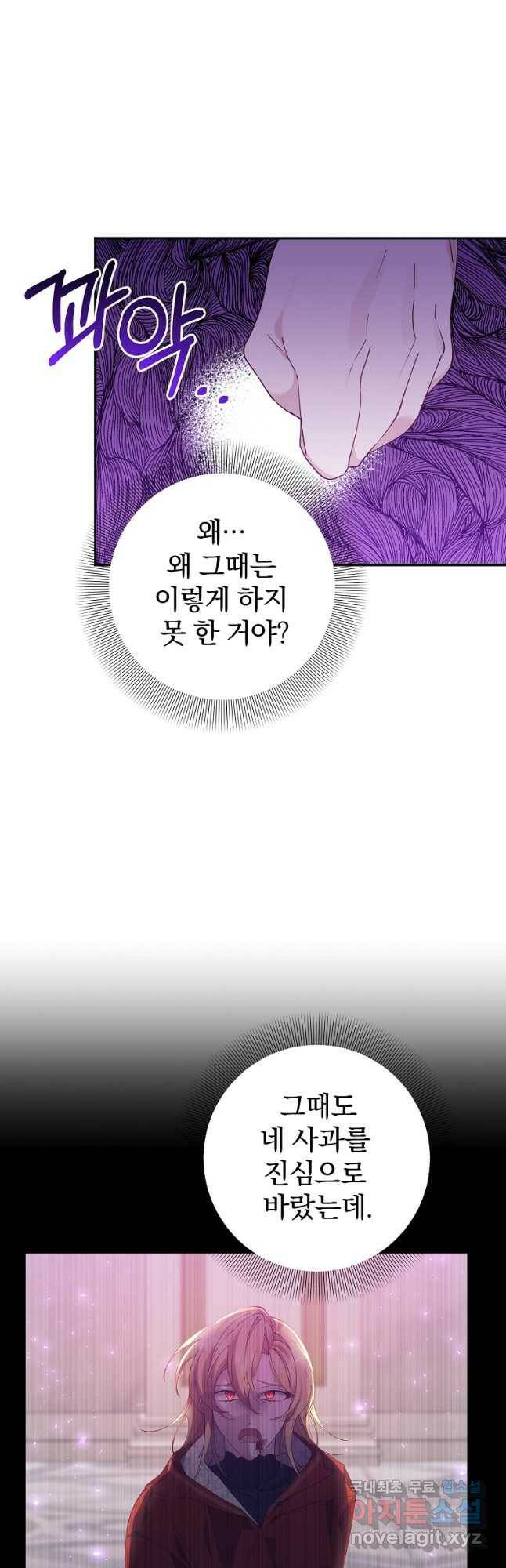 매달려도 소용없어 96화 2