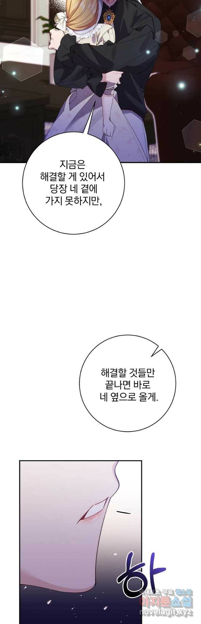 매달려도 소용없어 96화 4