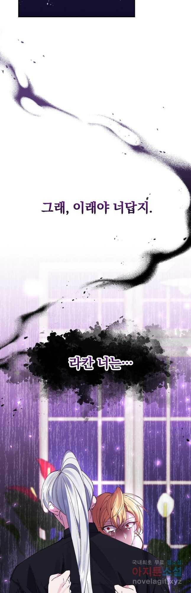 매달려도 소용없어 96화 5
