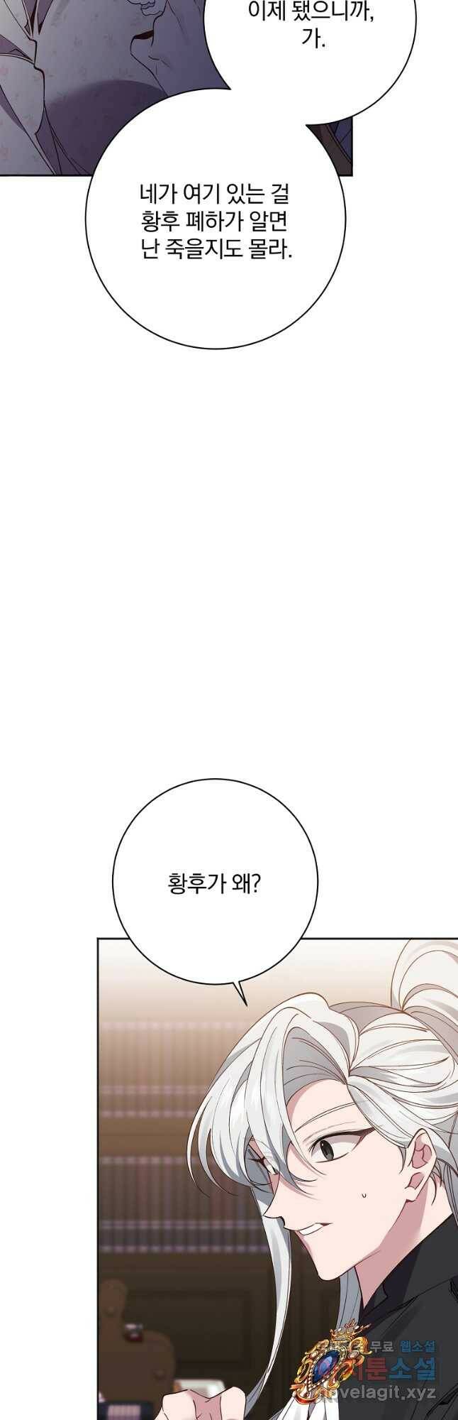 매달려도 소용없어 96화 8