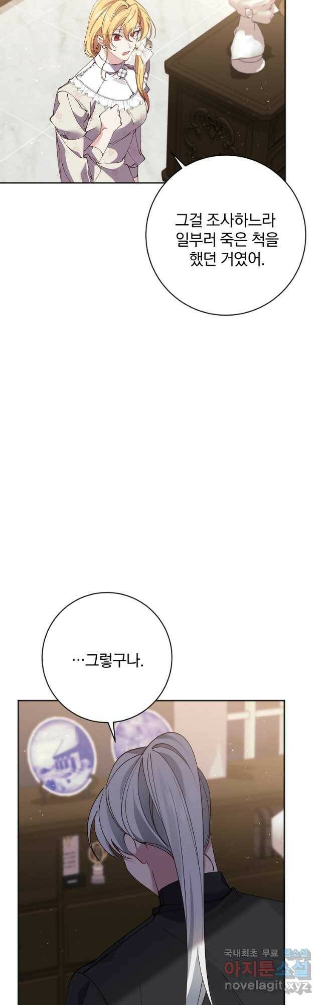 매달려도 소용없어 96화 13