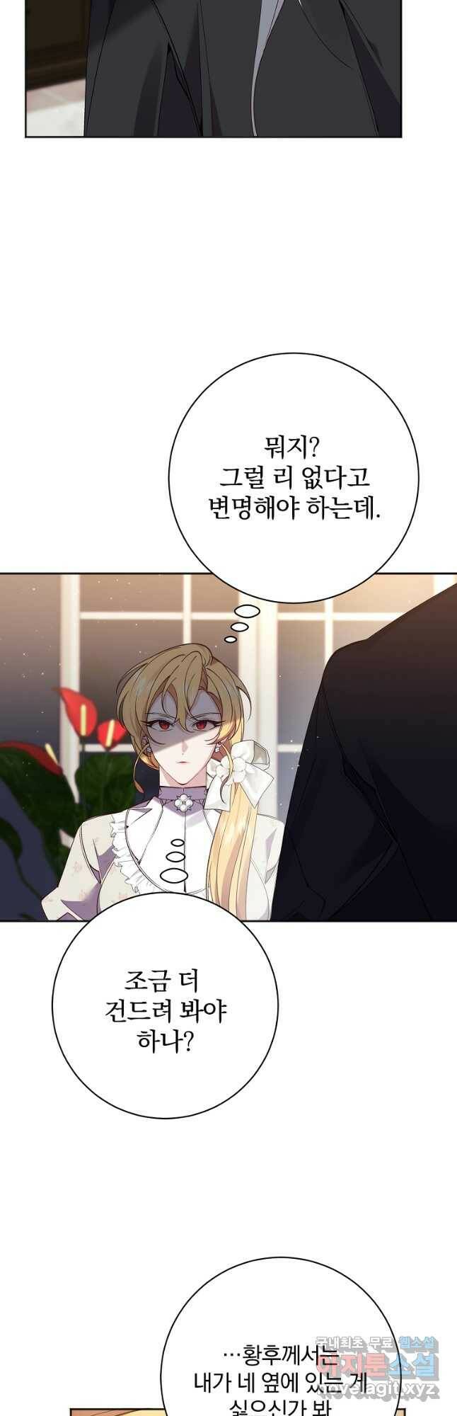 매달려도 소용없어 96화 14