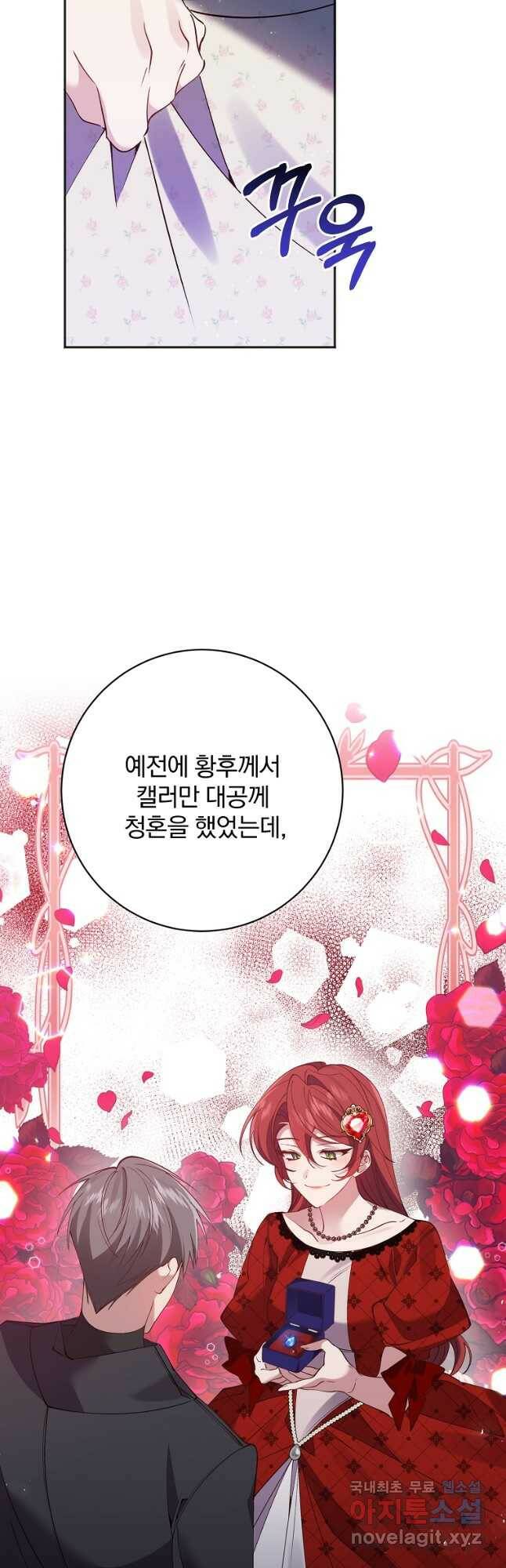 매달려도 소용없어 96화 17