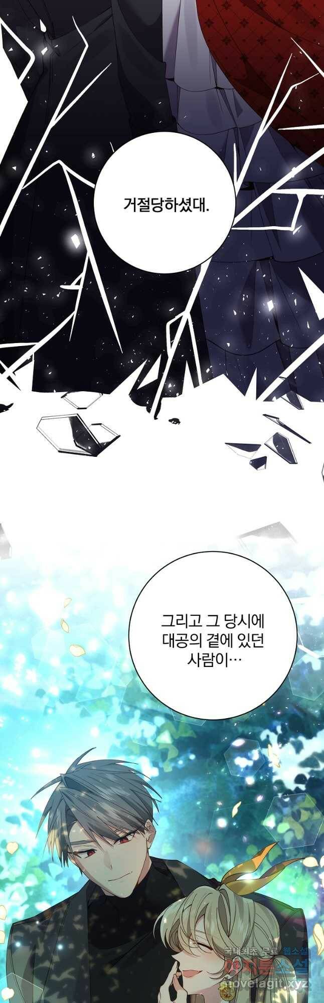 매달려도 소용없어 96화 18