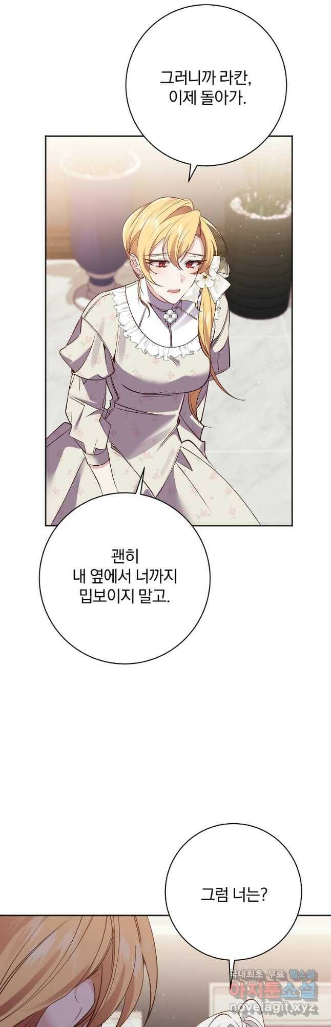 매달려도 소용없어 96화 21