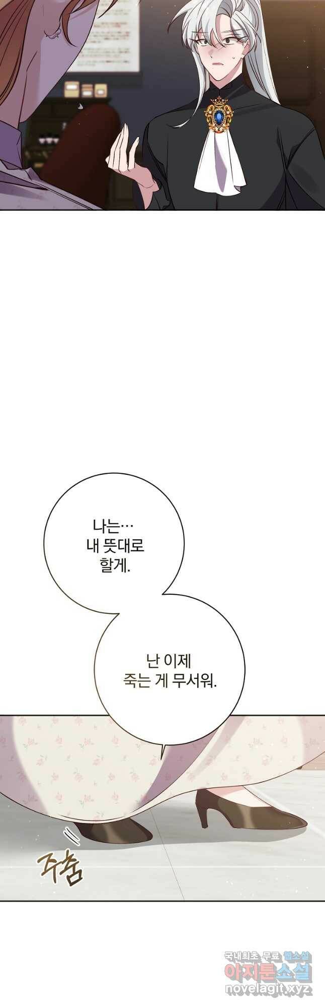 매달려도 소용없어 96화 22
