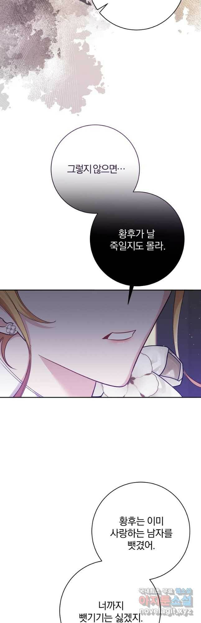 매달려도 소용없어 96화 24