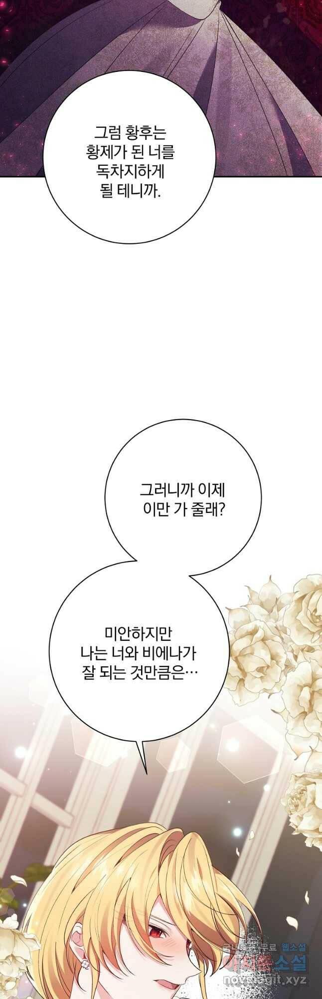 매달려도 소용없어 96화 27