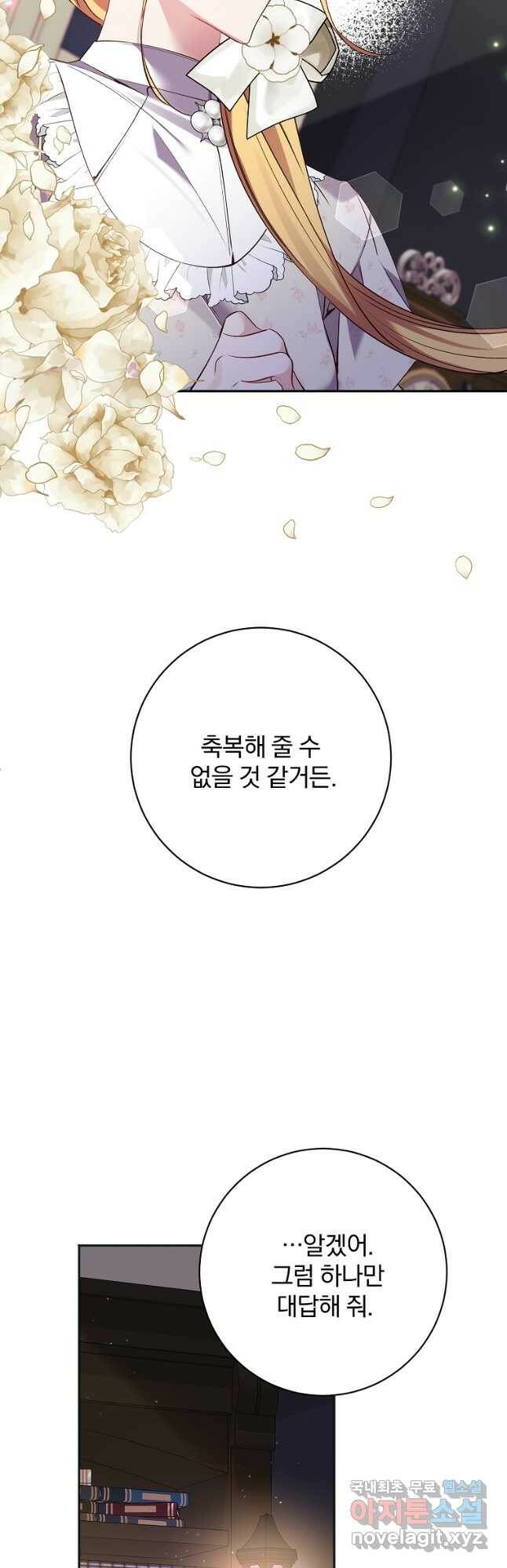 매달려도 소용없어 96화 28