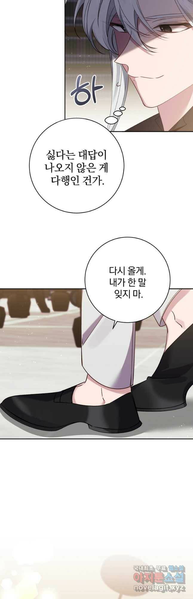 매달려도 소용없어 96화 31