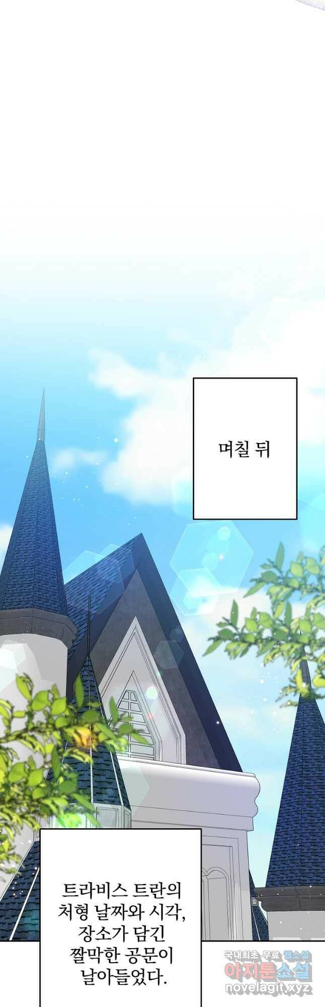 매달려도 소용없어 96화 33