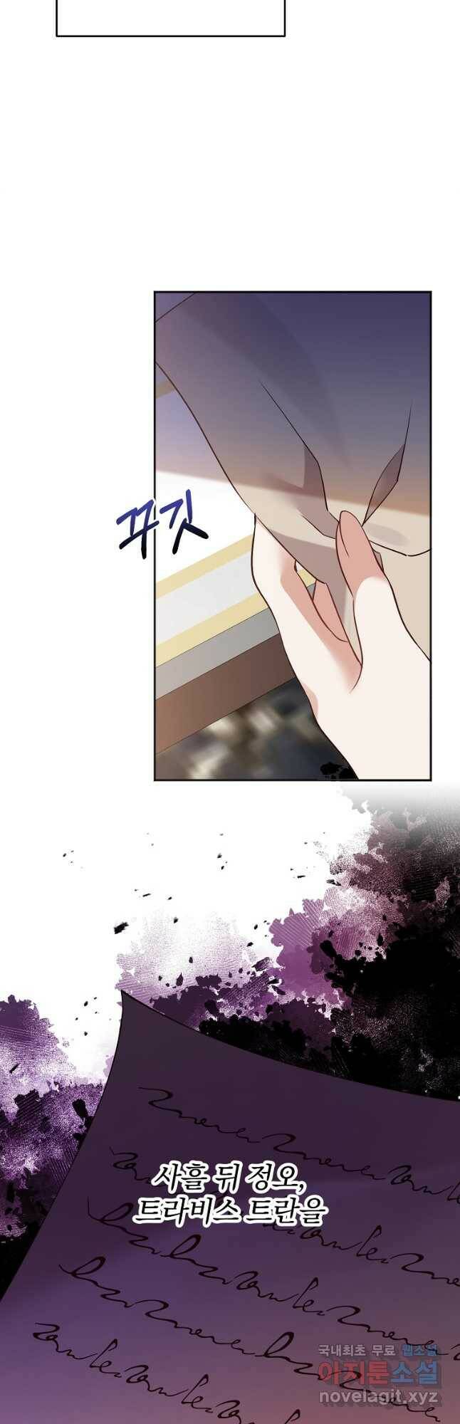 매달려도 소용없어 96화 34