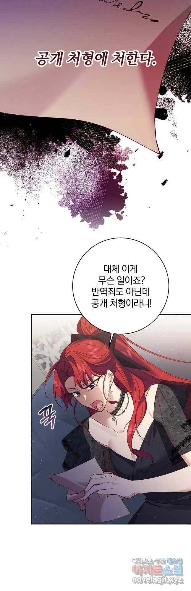 매달려도 소용없어 96화 35