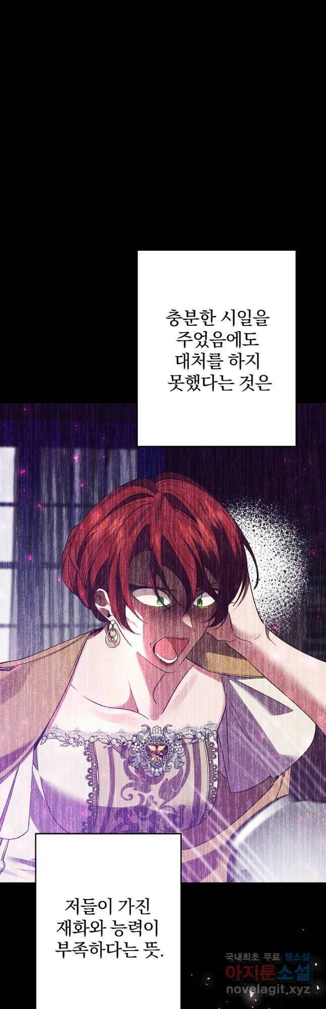매달려도 소용없어 96화 39