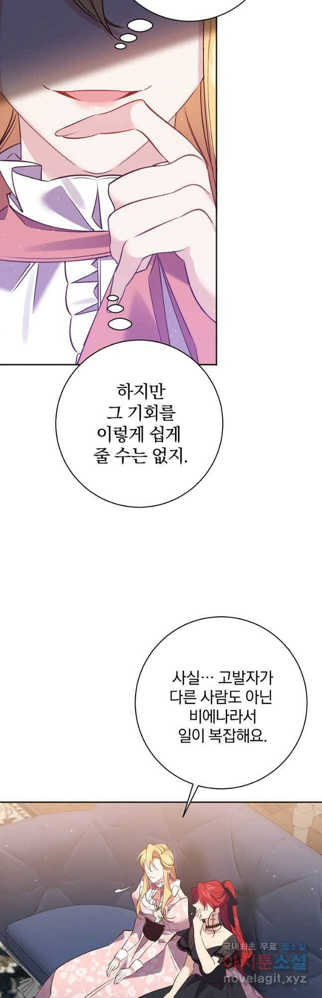 매달려도 소용없어 96화 42