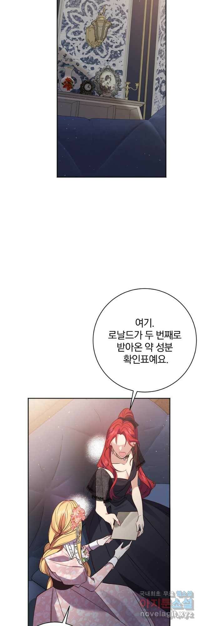 매달려도 소용없어 96화 44