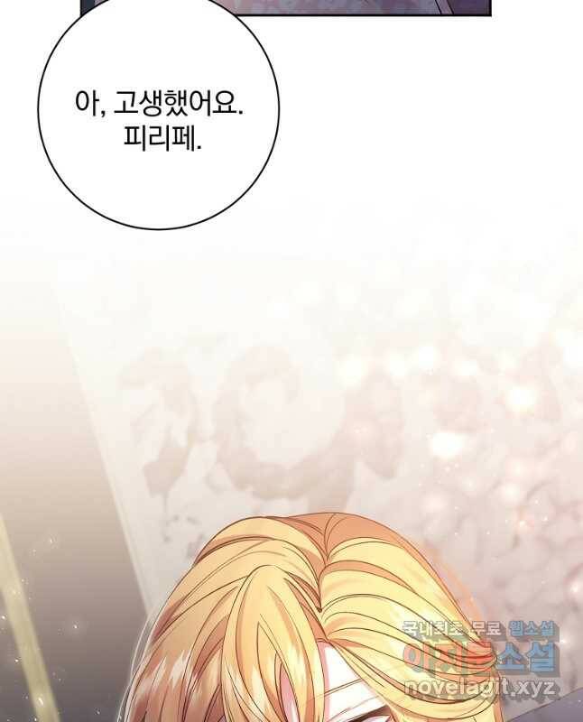 매달려도 소용없어 96화 45