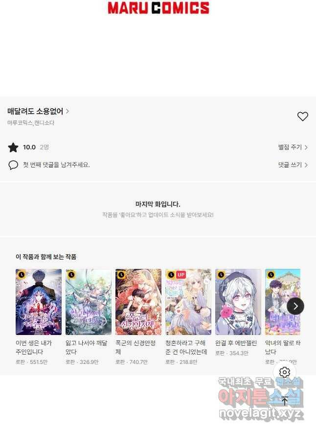 매달려도 소용없어 96화 47