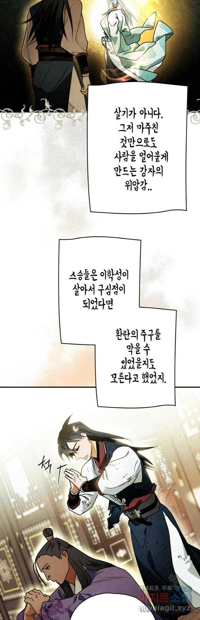 천검기협 40화(시즌1 완결) 3