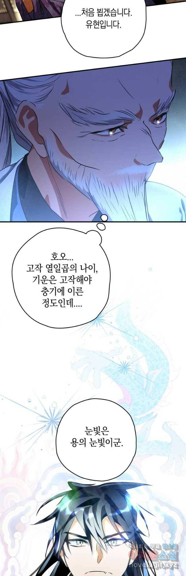 천검기협 40화(시즌1 완결) 4