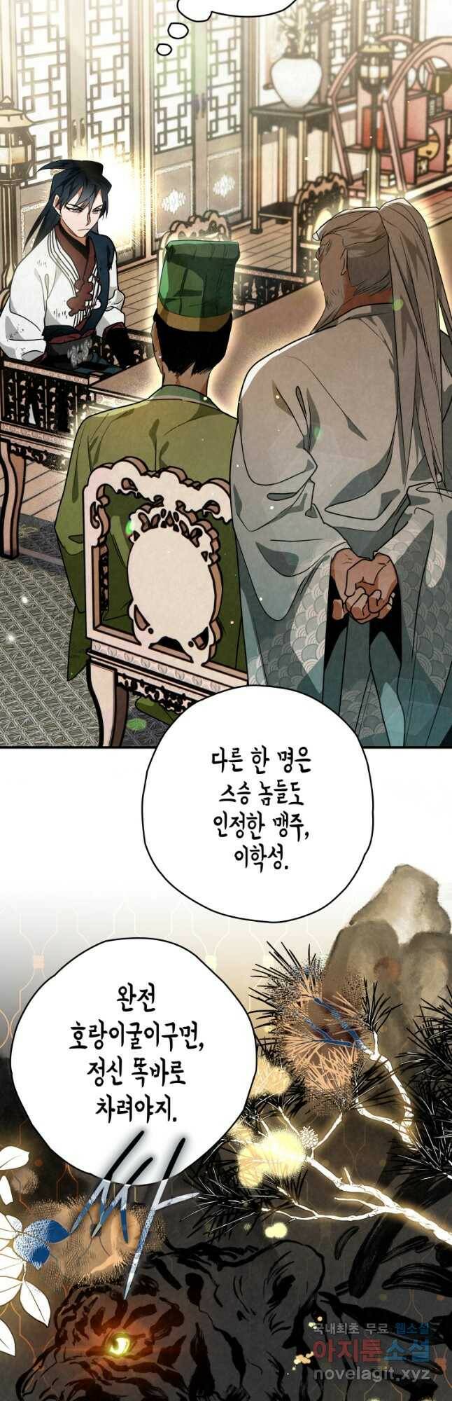 천검기협 40화(시즌1 완결) 7