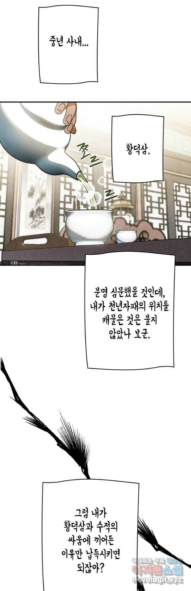 천검기협 40화(시즌1 완결) 12