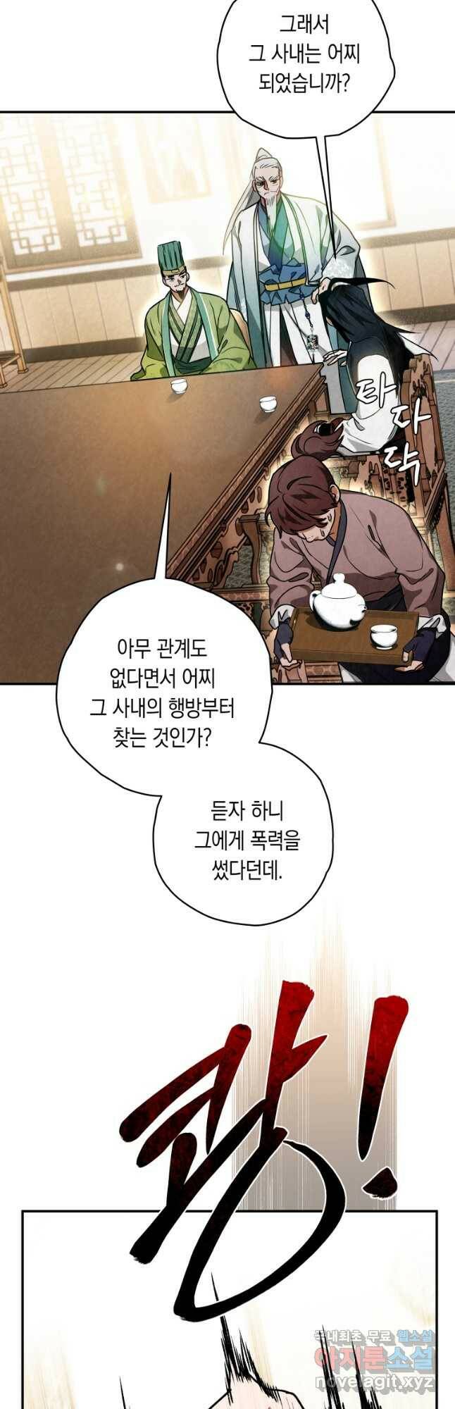 천검기협 40화(시즌1 완결) 18