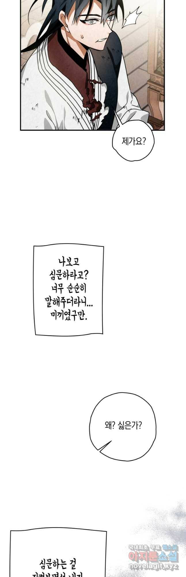 천검기협 40화(시즌1 완결) 22