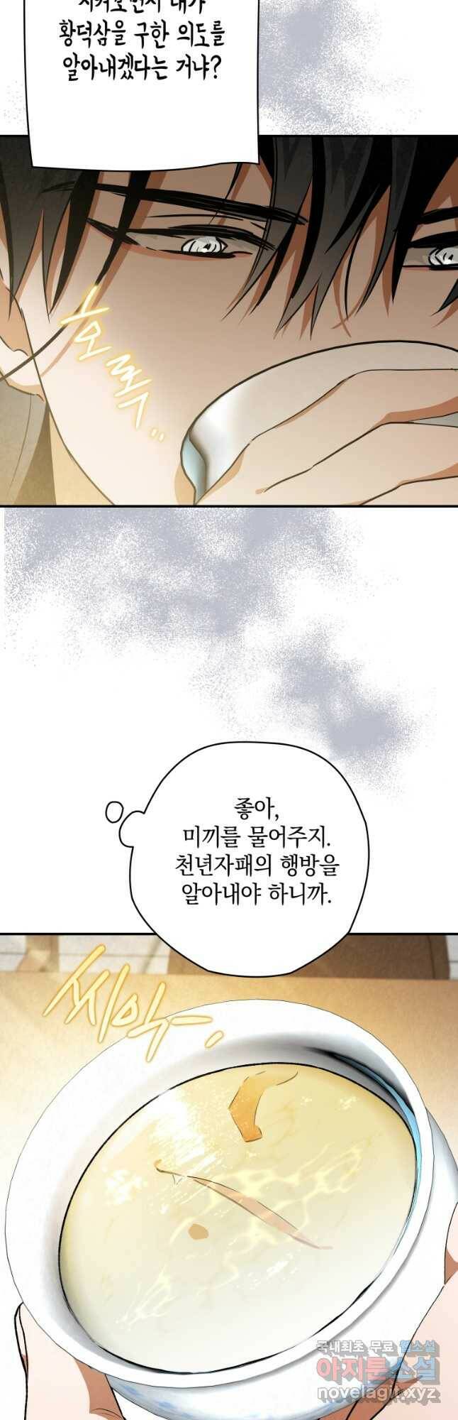 천검기협 40화(시즌1 완결) 23