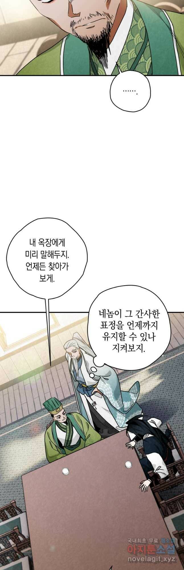 천검기협 40화(시즌1 완결) 25