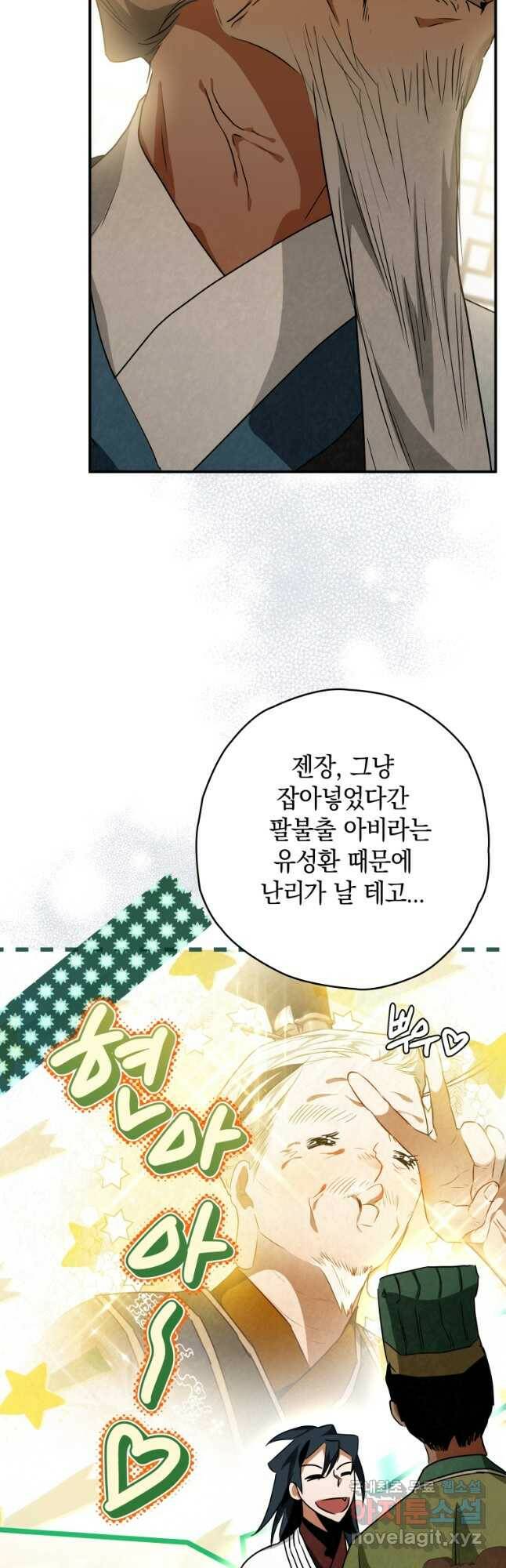 천검기협 40화(시즌1 완결) 29
