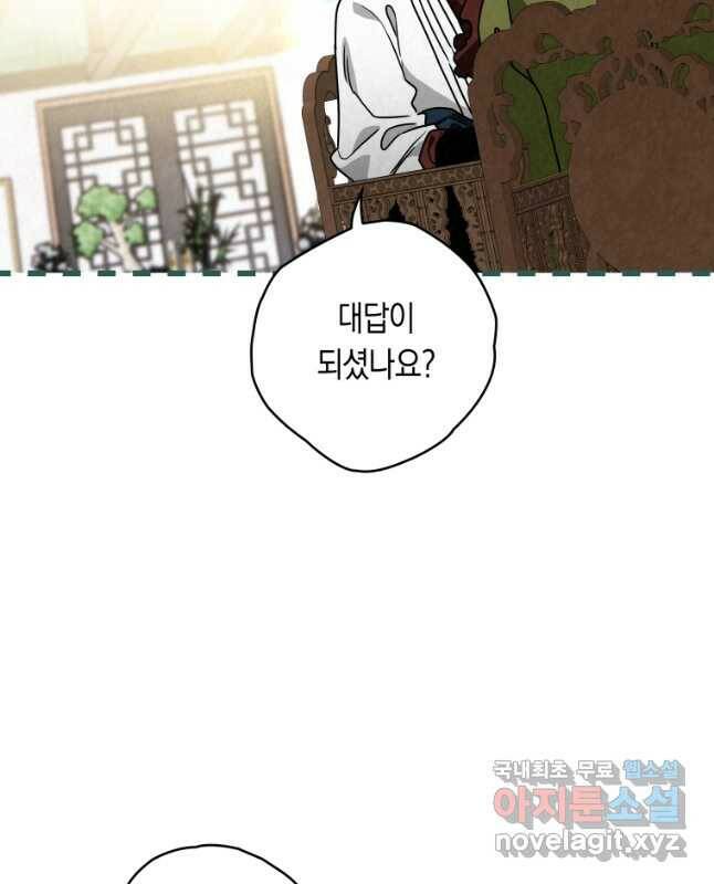 천검기협 40화(시즌1 완결) 30