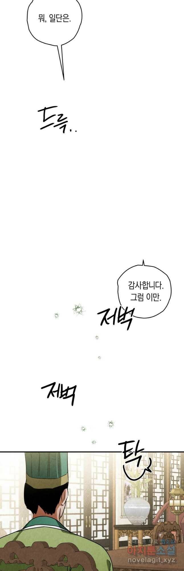 천검기협 40화(시즌1 완결) 31