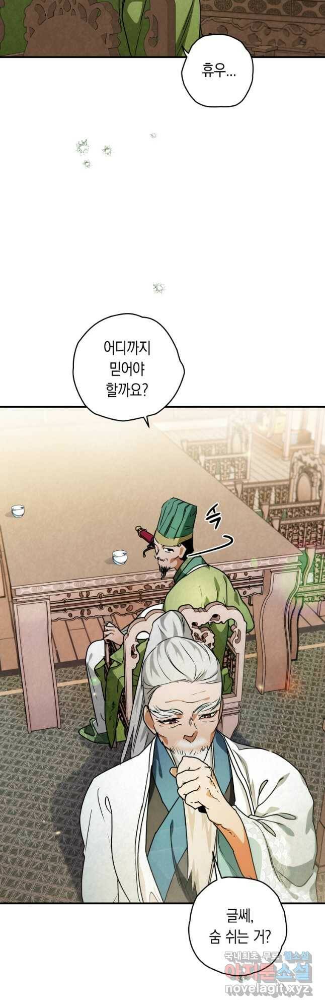 천검기협 40화(시즌1 완결) 32