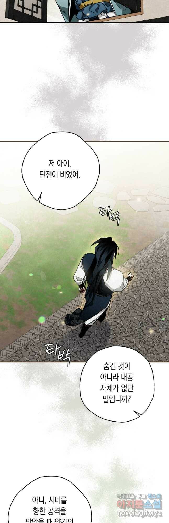 천검기협 40화(시즌1 완결) 34