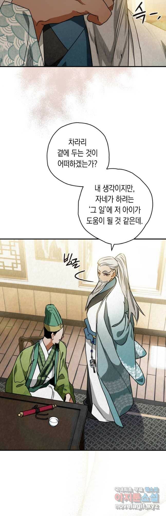 천검기협 40화(시즌1 완결) 36