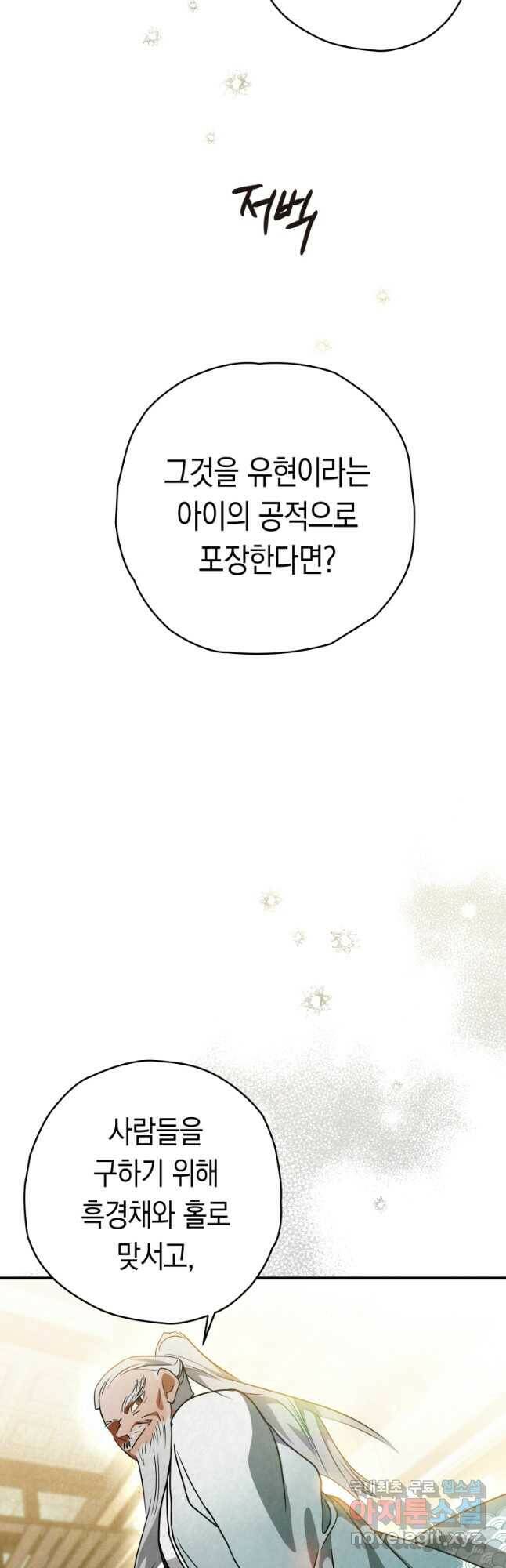 천검기협 40화(시즌1 완결) 40