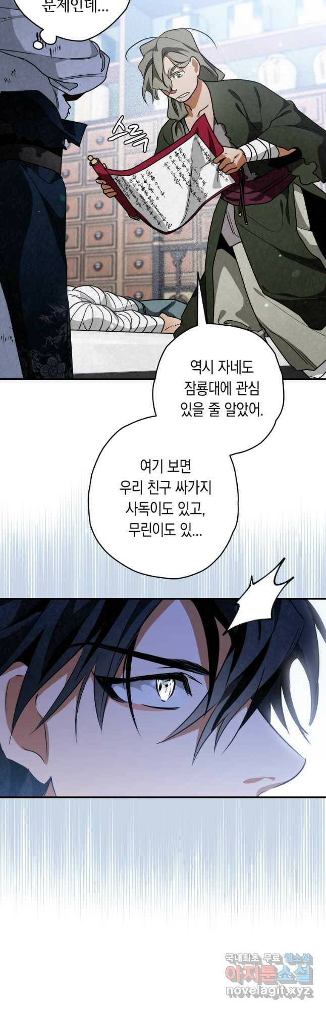 천검기협 40화(시즌1 완결) 49