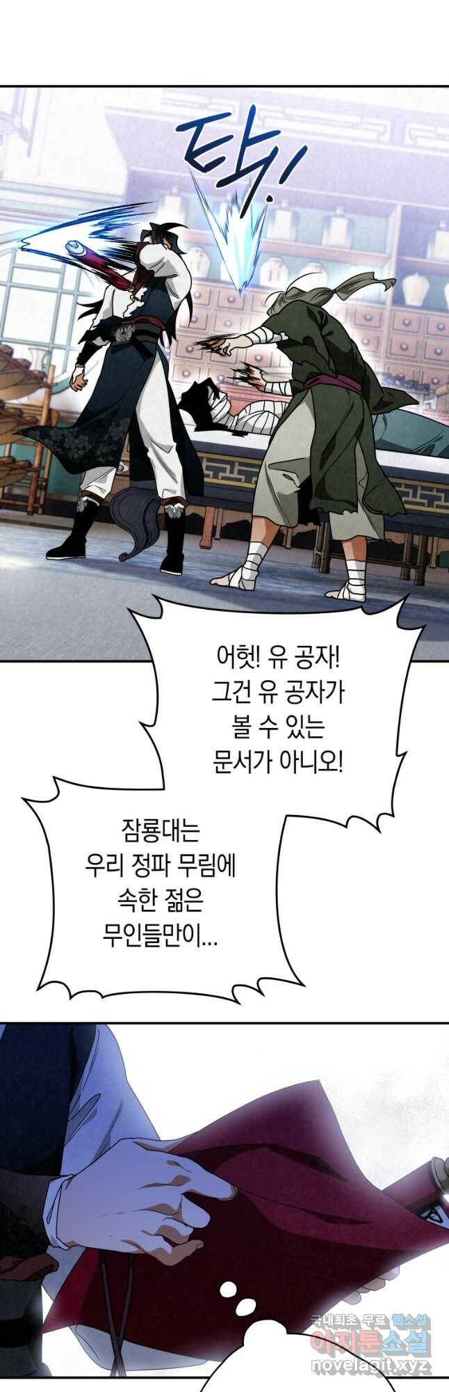 천검기협 40화(시즌1 완결) 50