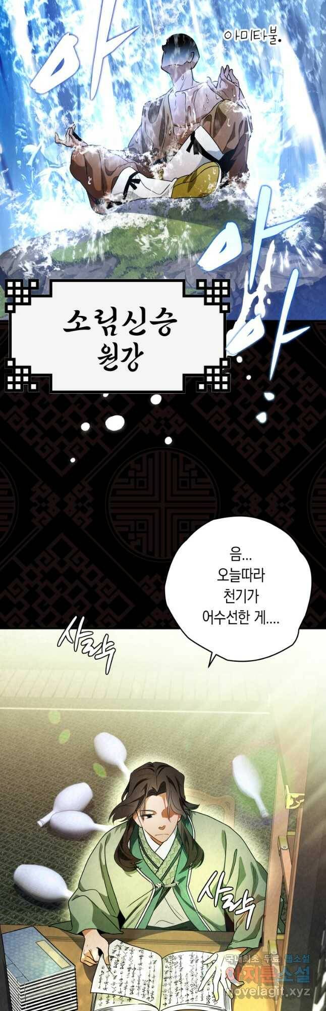 천검기협 40화(시즌1 완결) 54