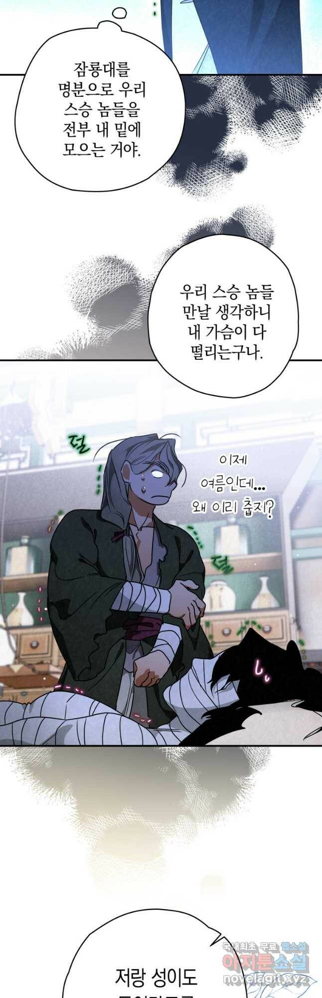 천검기협 40화(시즌1 완결) 56